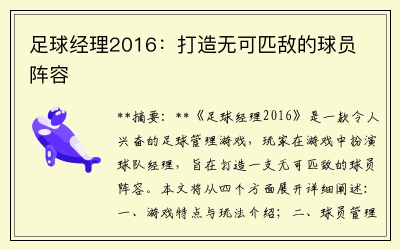 足球经理2016：打造无可匹敌的球员阵容